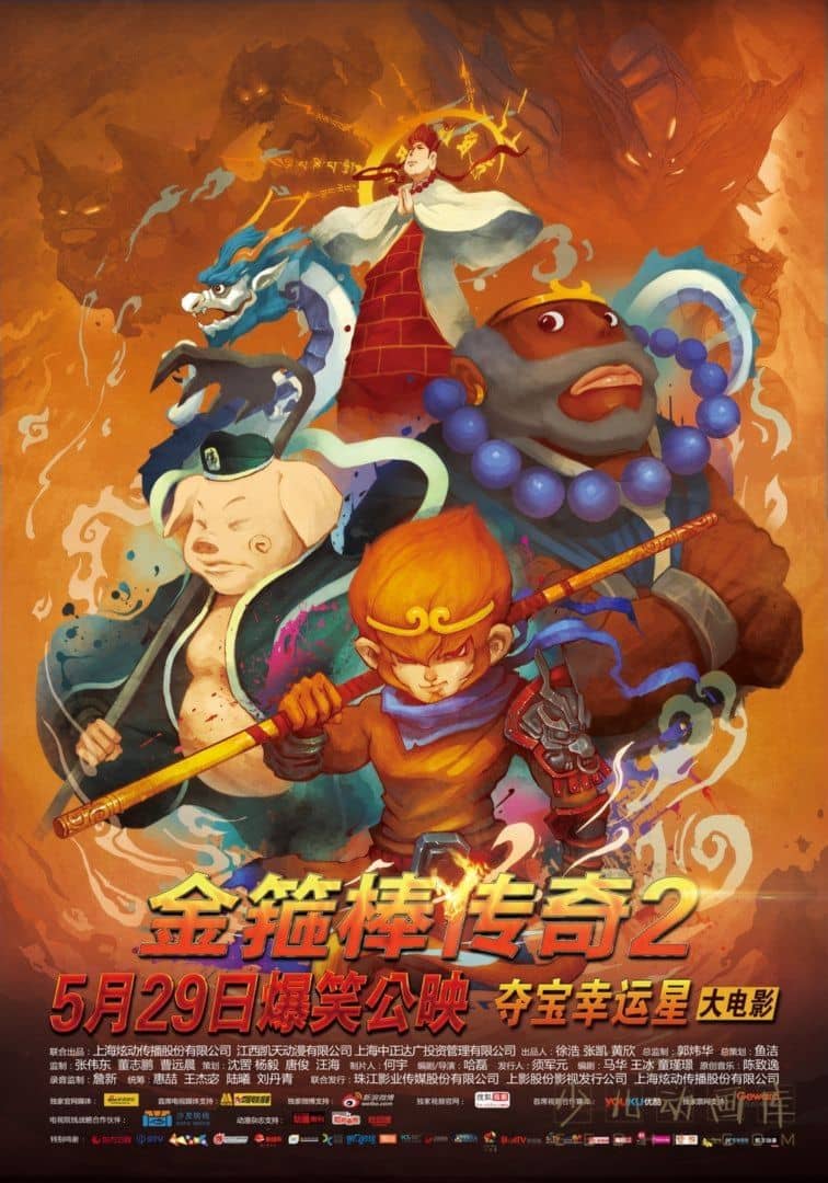 电影《金箍棒传奇2:沙僧的逆袭》国语中字 4K高清