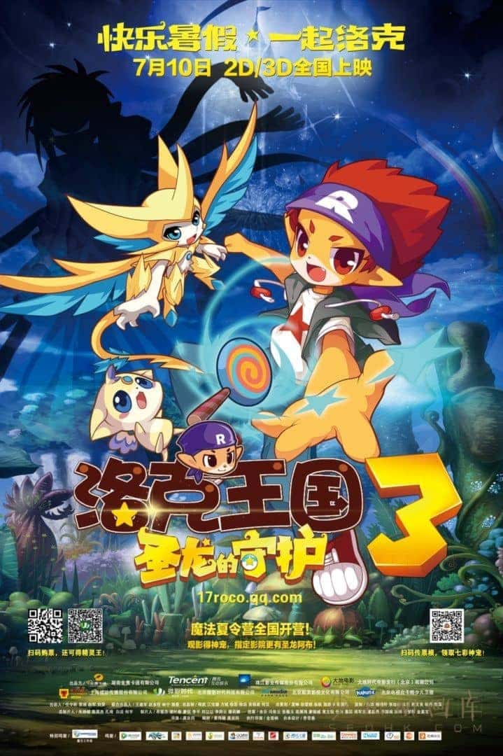 电影《洛克王国3:圣龙的守护 Roco Kingdom 3》